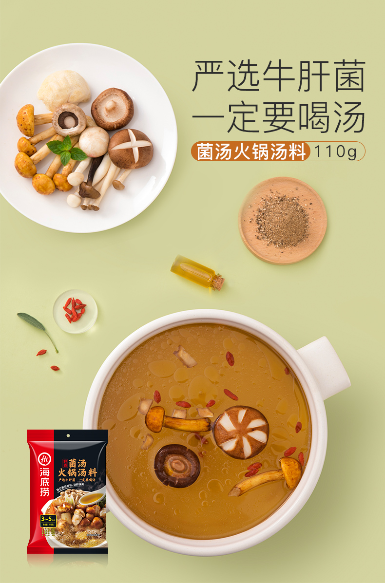 肌触りがいい 鍋の素 海底撈 菌湯スープ 火鍋湯料 キノコ味 菌湯火鍋底料 150g saropackaging.eu