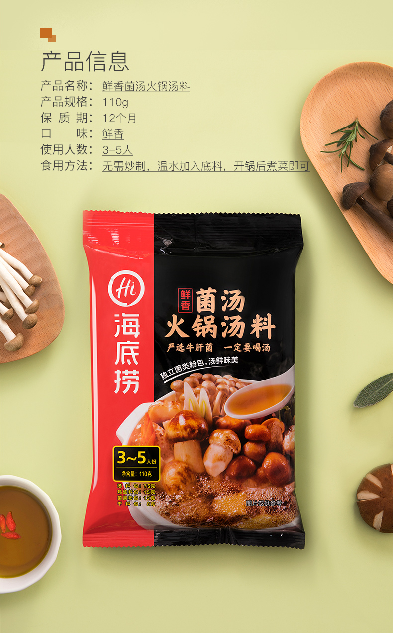 肌触りがいい 鍋の素 海底撈 菌湯スープ 火鍋湯料 キノコ味 菌湯火鍋底料 150g saropackaging.eu